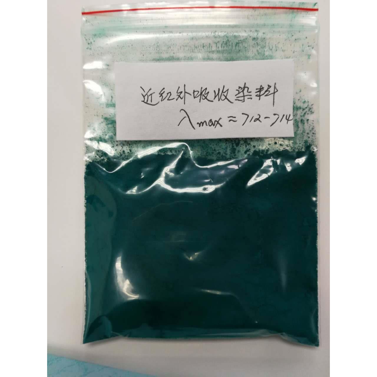 红外吸收剂红外吸收染料710nm墨水涂层注塑交联剂太阳膜