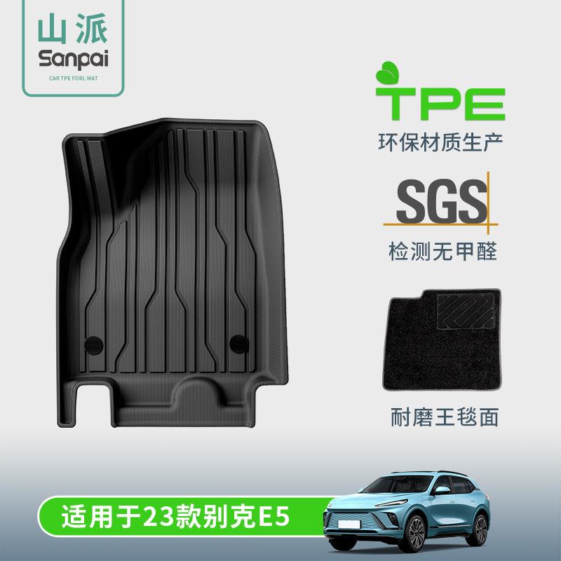 适用于23款别克E5汽车脚垫专车专用全TPE后备箱防脏垫座椅靠背垫