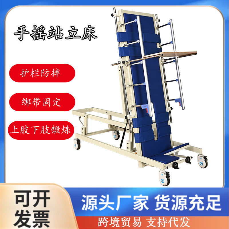 手摇站立架家用站立架瘫痪病人康复站立架