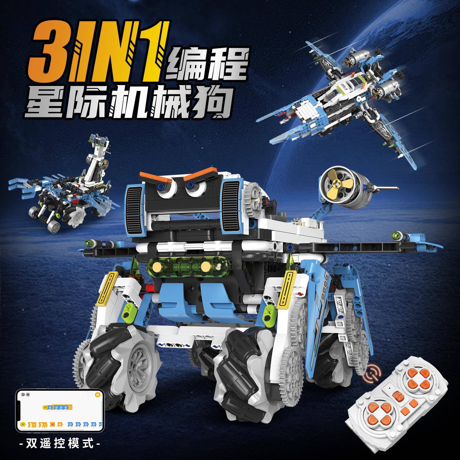 编程遥控电动三合一星际机器狗多变机器人拼装兼容积木K96180