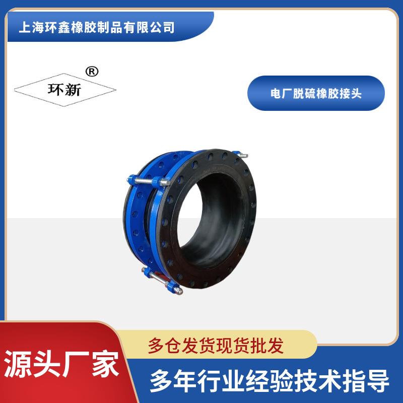 福州电厂脱硫DN600翻边式橡胶接头端面全密封挠性接管多仓发货