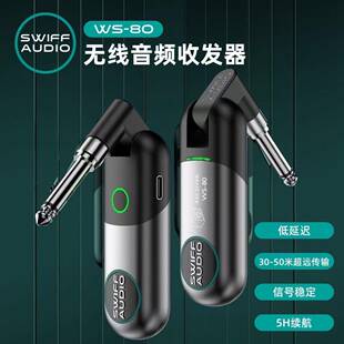 SWIFF瑞孚WS-80收发器电吉他无线发射接收器贝斯乐器音频连接