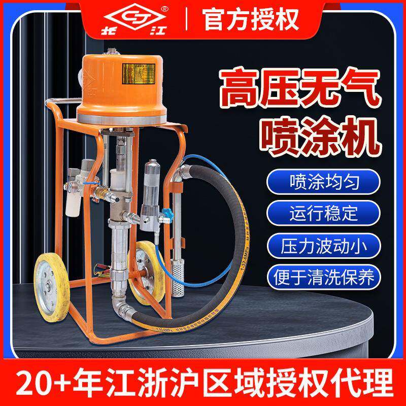 高压无气喷涂机涂料油漆腻子喷漆机外墙乳胶漆无气喷涂机长江牌