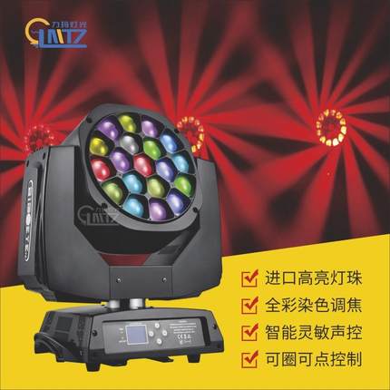 19颗15W大蜂眼LED摇头灯1915染色花色图案摇头灯光束灯