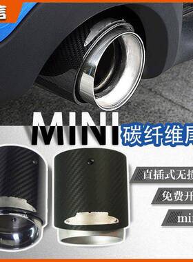 适用宝马MINI直销JCW不锈钢碳纤维改装装饰尾喉汽车排气管