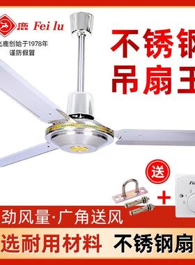 飞鹿吊扇48寸56寸飞鹿吊扇王纯铜线铁叶不锈钢大风力吊顶风扇家用