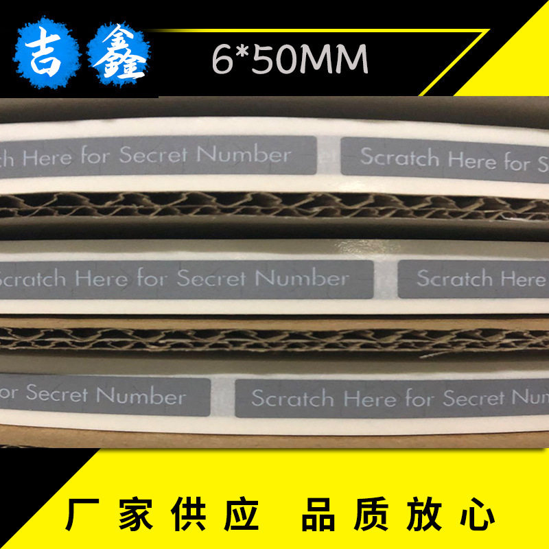 刮刮膜涂层贴 密码贴 刮刮膜 6*50 (带英文白字)1.2万/盘 72元