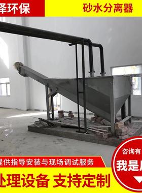 无轴螺旋砂水分离器旋流沉砂器污水砂水分离器泥砂固液分离
