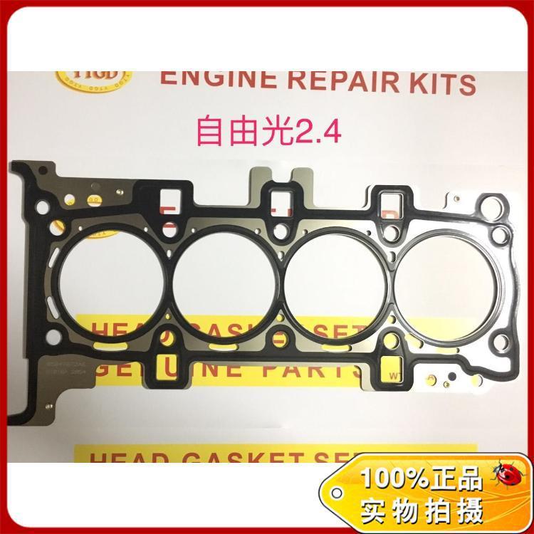 大量供应自由光.自由侠EDD.ED8-2.4纯钢汽缸盖垫片68188889-AE