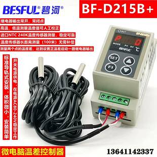 碧河BF-D215B+导轨型温差仪太阳能热水循环温差控制器回水控制器