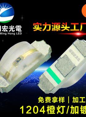 侧贴1204橙光LED发光二级管1206侧面橙灯侧橙色贴片式led灯珠超亮