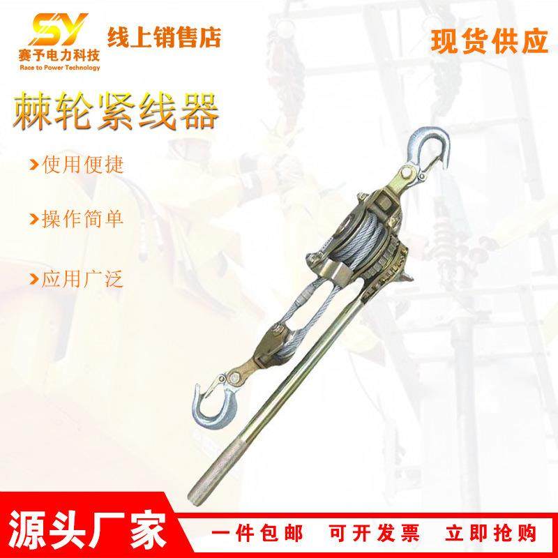 1.5T绝缘棘轮收紧器架空线路敷设拉紧器SJJA-2钢丝绳卡头收线器