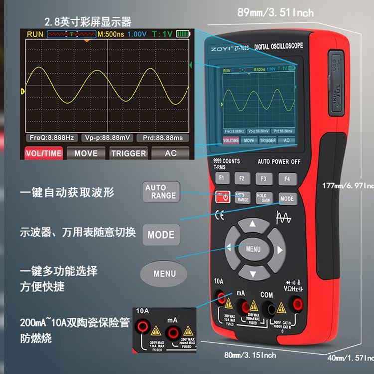 众仪ZT-702S彩屏数字示波器万用表汽修仪表多功能测量智能二合一