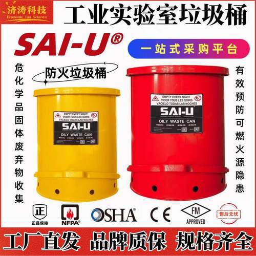 工业实验室金属危废物化学品油渍耐酸碱防燃烧防爆脚踏防火垃圾桶