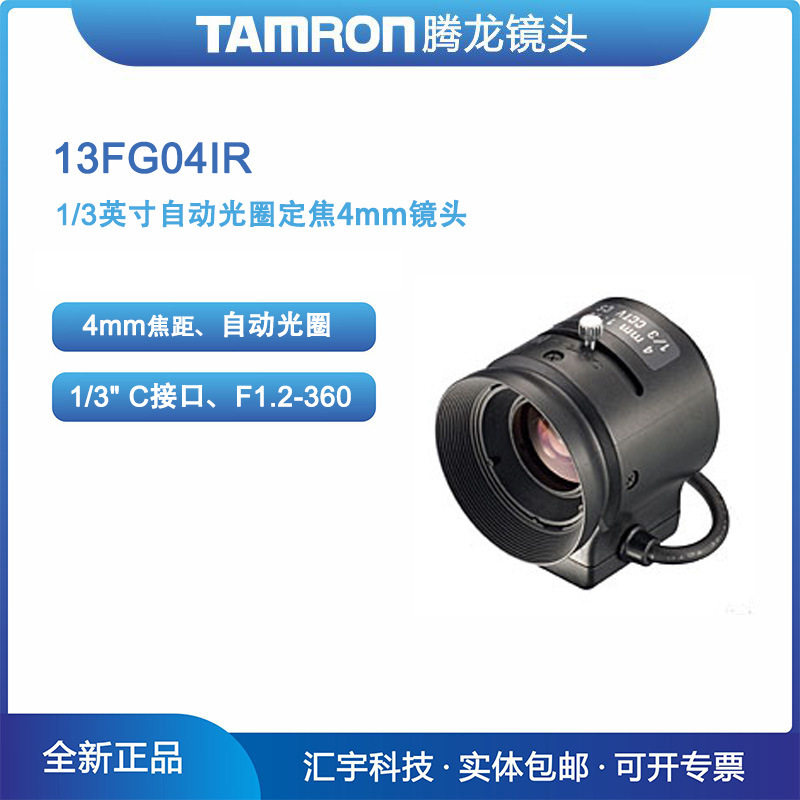 13FG04IR腾龙镜头自动光圈红外对应4mm定焦镜头