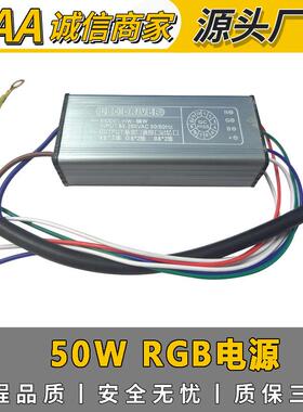 供应LEDDRIVER防水驱动50WRGB防水电源560MA8*2珠遥控RGB