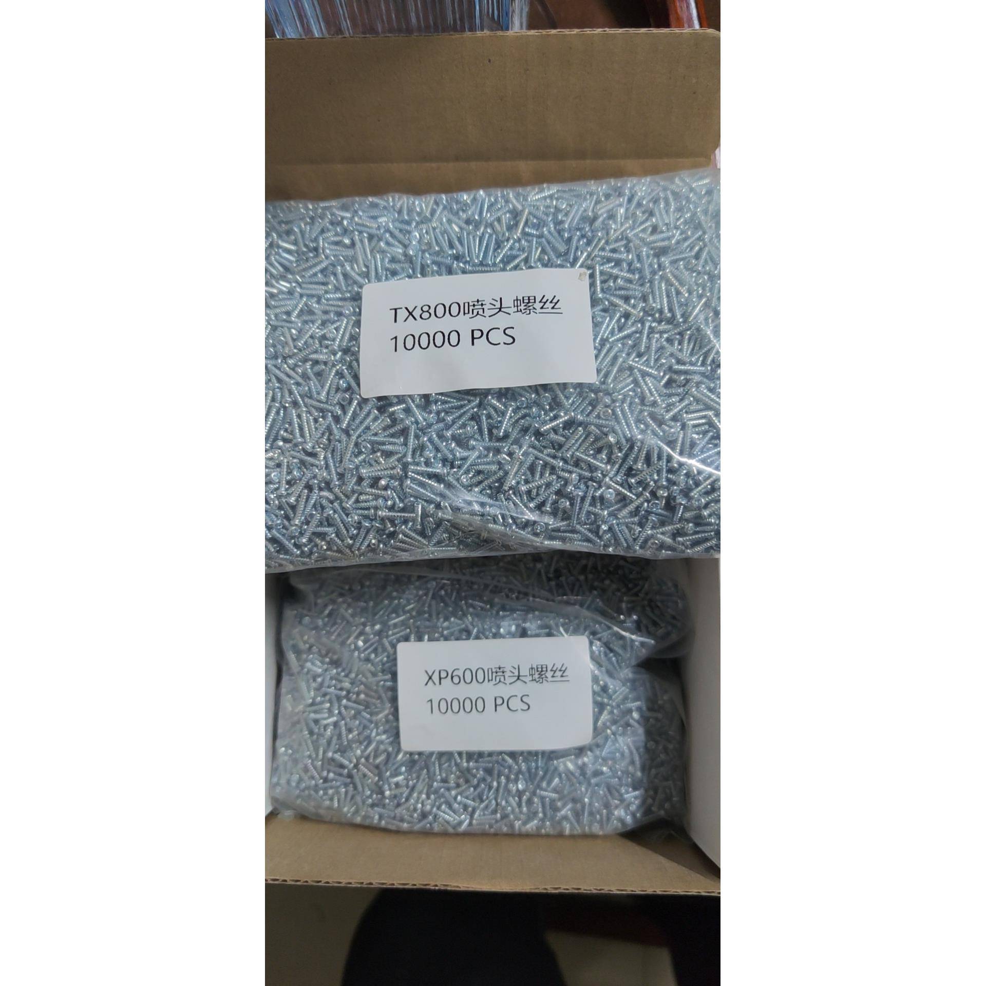 XP600喷头螺丝钉TX800喷头螺丝钉喷头螺丝
