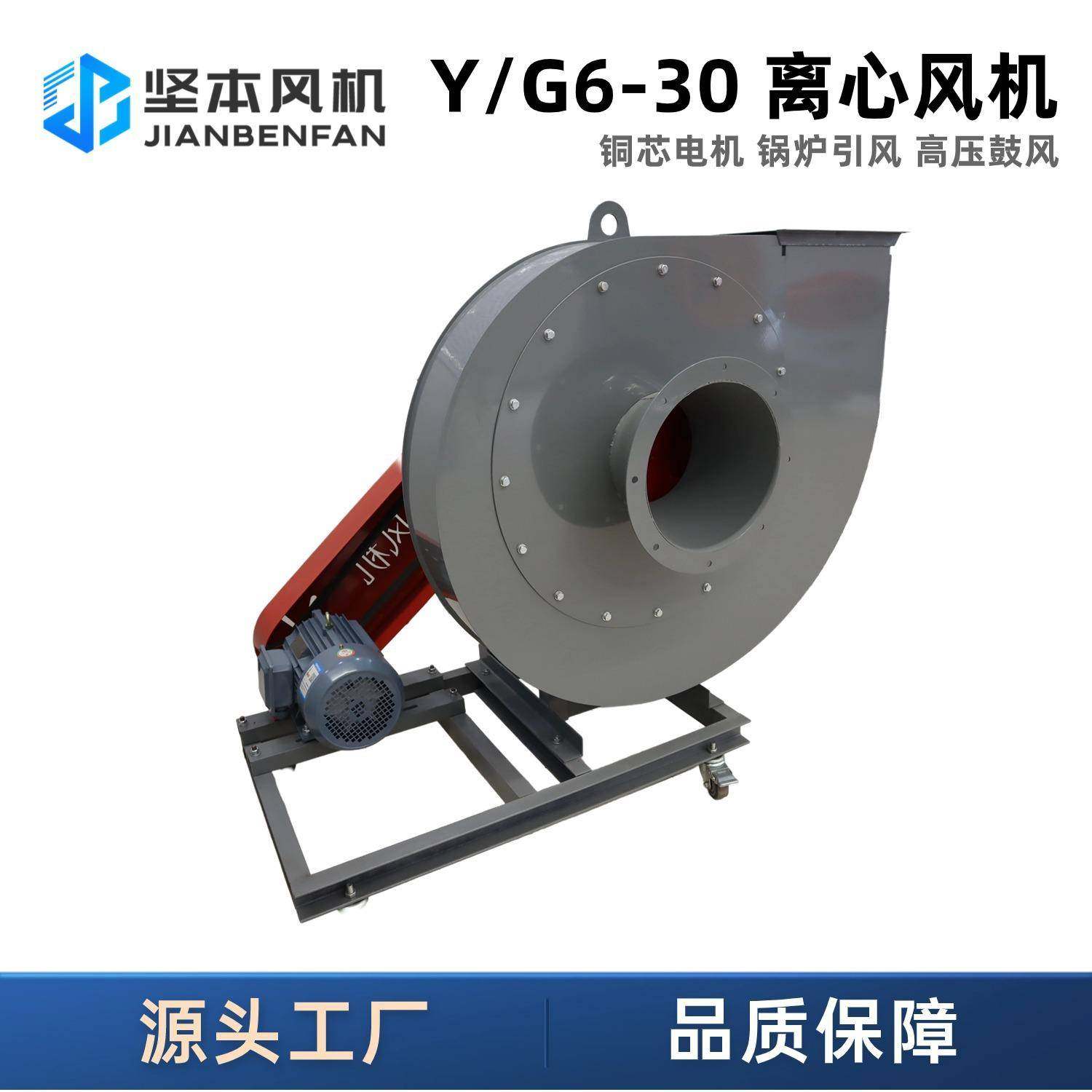 坚本Y/G6-30锅炉排风引风机耐高温工业离心鼓风机
