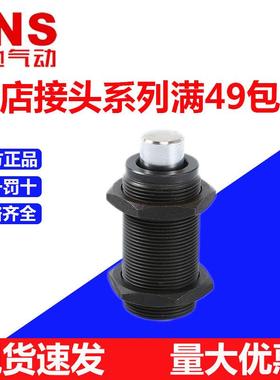神驰SNS油压缓冲器RBQ系列气动液压元件RBQ2007机械稳速阻尼器