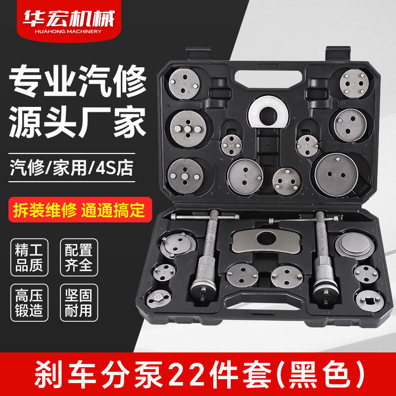 刹车分泵调整组22件套汽车刹车片工具21件套刹车分泵更换拆装