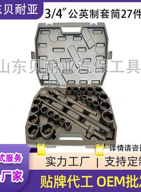 26件套3/4寸公英制重型机修汽修五金工具组合套筒扳手组套