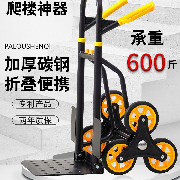 爬楼梯手拉车载重王六轮爬楼车折叠手推车拉货搬运小拖车爬楼徐萍