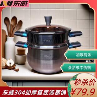 东威汤蒸锅304电木柄加厚可视锅盖家用多层多功能可电磁炉汤蒸锅