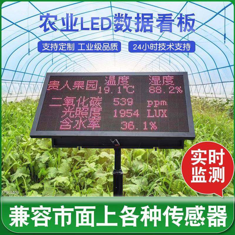 led显示屏户外温湿度电子看板农业大棚环境检测数据土壤空气光照,家装灯饰光源,其它灯具灯饰,淘宝优惠券,粉丝福利购,淘宝优惠卷