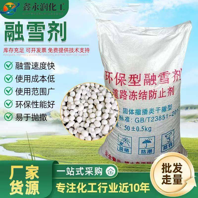 融雪剂道路高速公路桥梁除冰剂专用融雪盐除冰剂环保型融雪剂,基础建材,脚轮/万向轮,淘宝优惠券,粉丝福利购,淘宝优惠卷