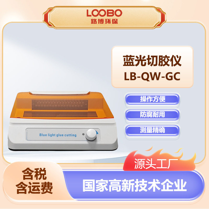 蓝光切胶仪小型紫外投射仪染色凝胶核酸蛋白超薄凝胶成像仪