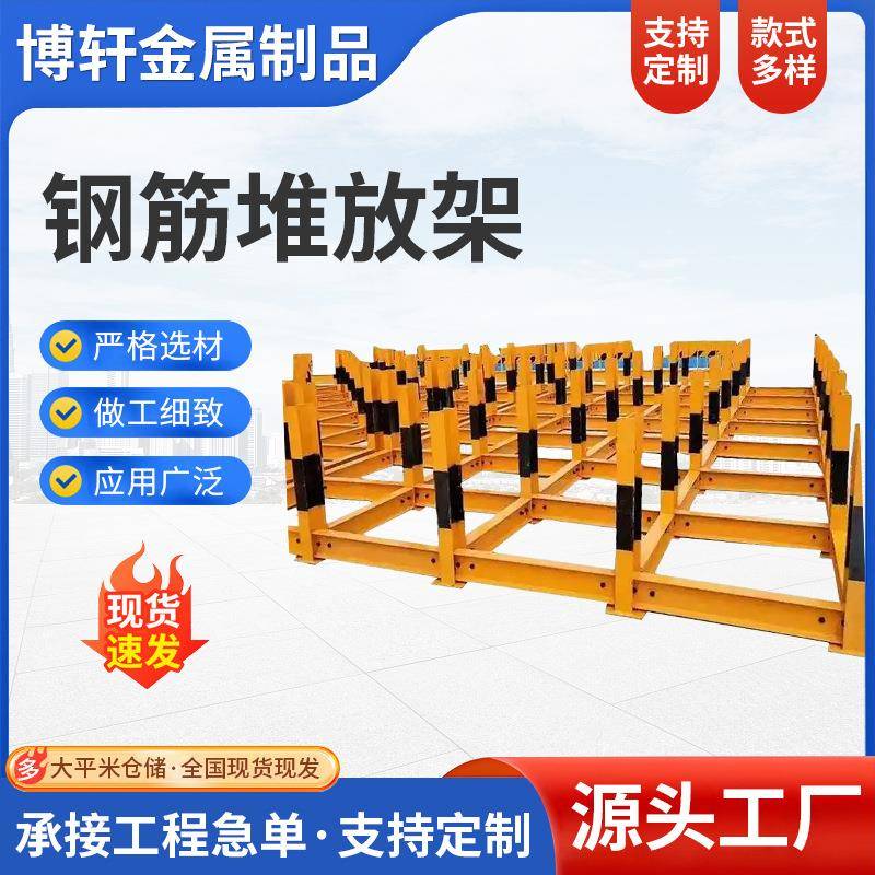 建筑钢筋材料堆放工地钢筋材料堆放平台存放架钢筋材料堆垛支架