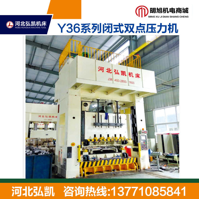 河北弘凯重型机床J36-250吨1000吨闭式双点压力机重型冲床