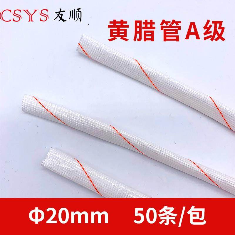 黄腊管20MM50条/包A级黄腊管套管玻璃纤维管耐高温保护套管