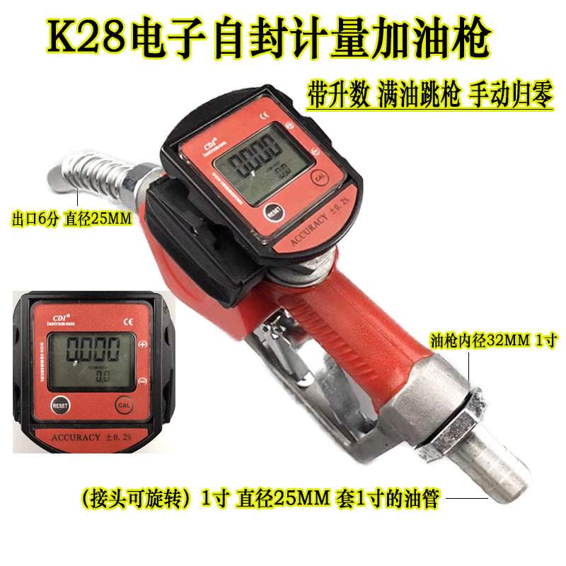 电子自封计量加油枪满油跳枪柴油汽油带计量器数显枪大流量K28K29