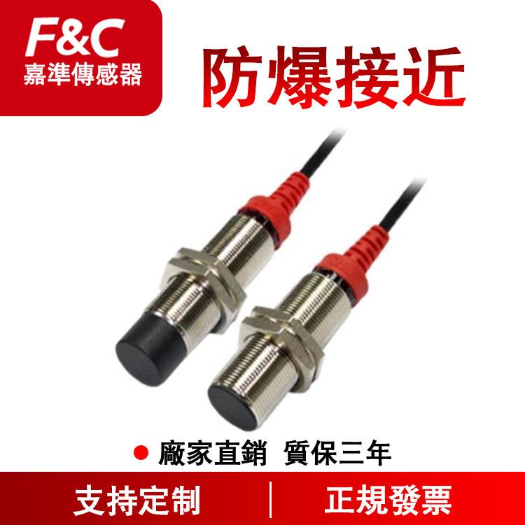 FC防爆型接近开关系列|电感式F3C-08KS01-NA圆柱抗干扰能强