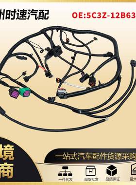 5C3Z-12B637-BA发动机线束适用于福特SuperDuty2005-2007