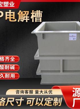 常州飞宏供应PP水箱塑料养殖运输电镀槽PP板储水罐易焊接pp水箱
