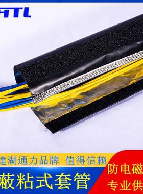 APC系列电线保护带防电磁波干扰铝箔扣式套管信号屏蔽粘式结束带