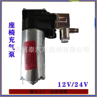 气囊减震座椅电打气泵装置直流微电机24V充气泵座椅自充气泵