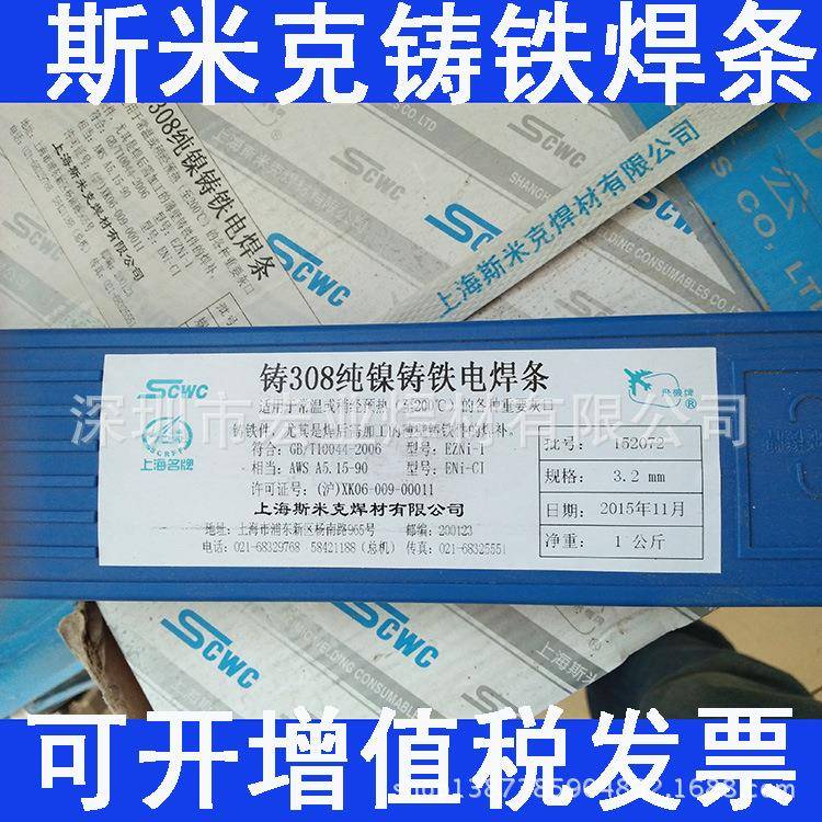 供应铸铁408焊条z308铸铁焊条|纯镍铸铁焊条|铸铁焊丝