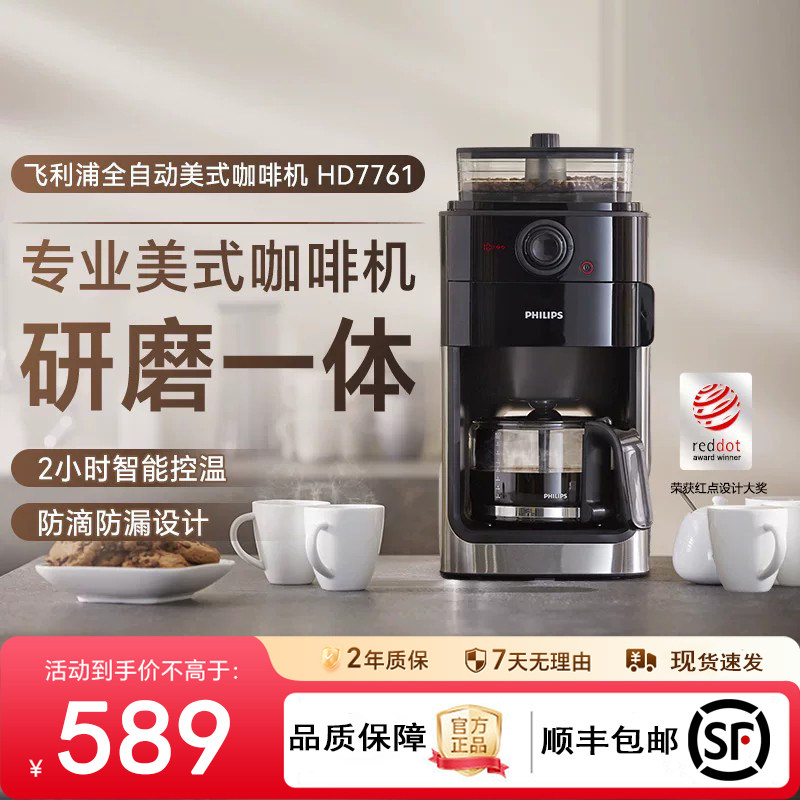 【618开抢】飞利浦咖啡机HD7761家用小型美式全自动研磨一体现磨