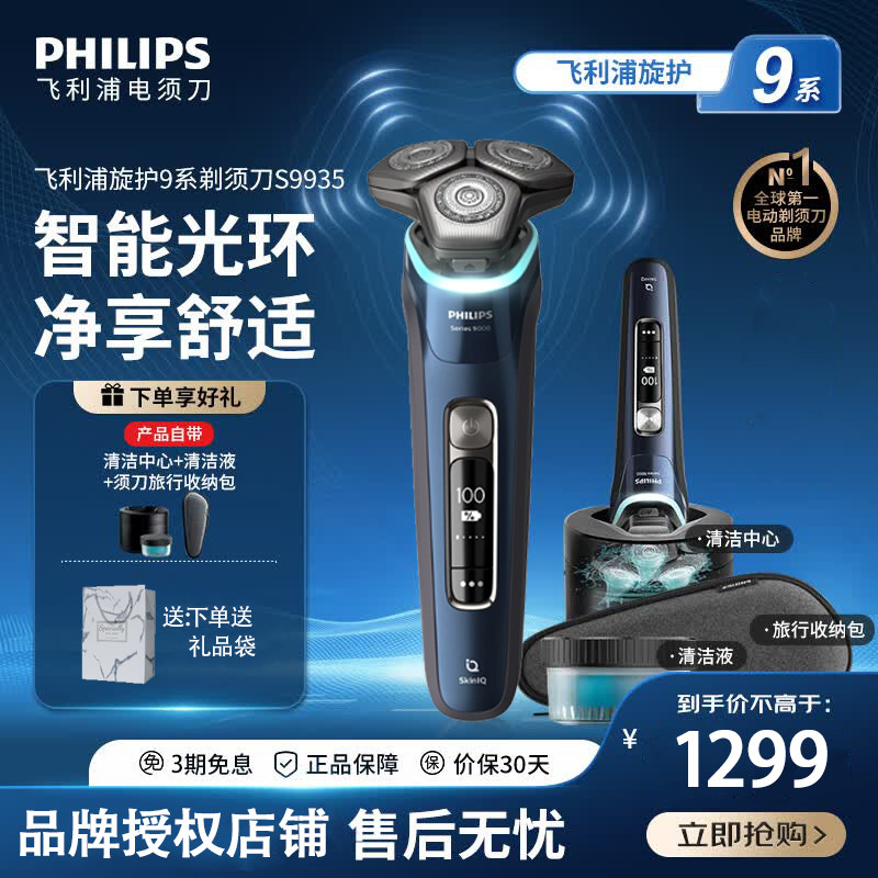 飞利浦电动剃须刀蜂巢9系三刀头刮胡男士礼物胡须刀官方正品S9935