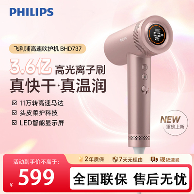 飞利浦高速吹风机家用负离子护发