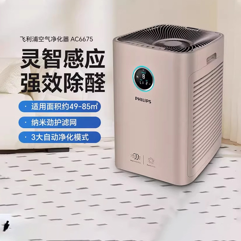 飞利浦空气净化器除甲醛AC6675室内家用卧室除霾颗粒物过敏源客厅