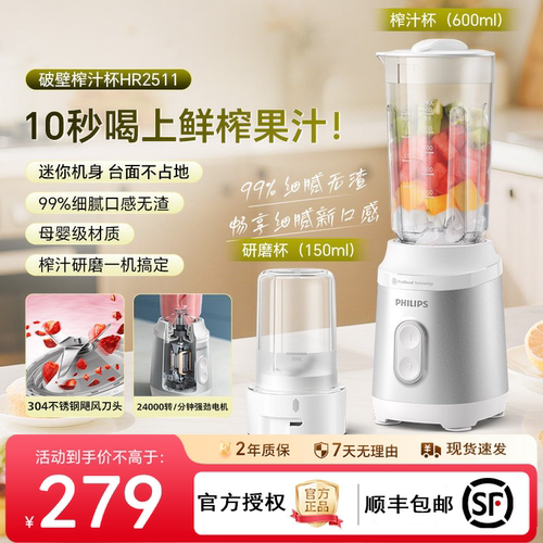 飞利浦破壁机家用榨汁机小型静音