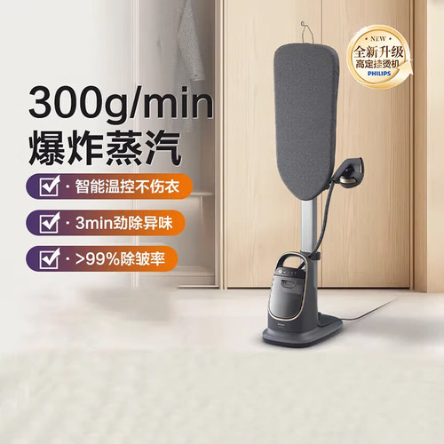 立式熨烫机高端款挂烫机飞利浦