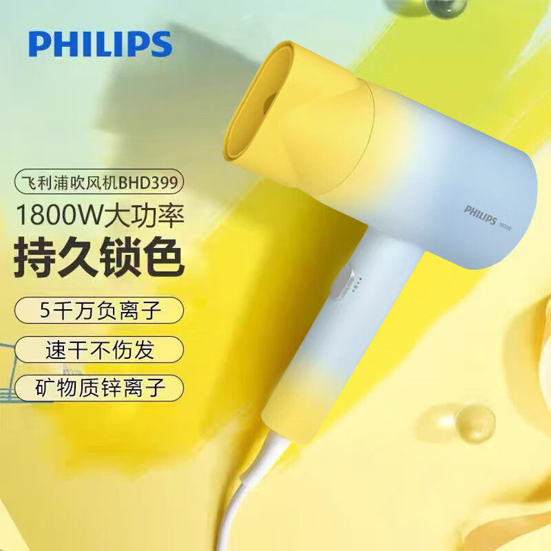 飞利浦吹风机BHD399家用电吹风筒大风力强力十大名牌官方正品