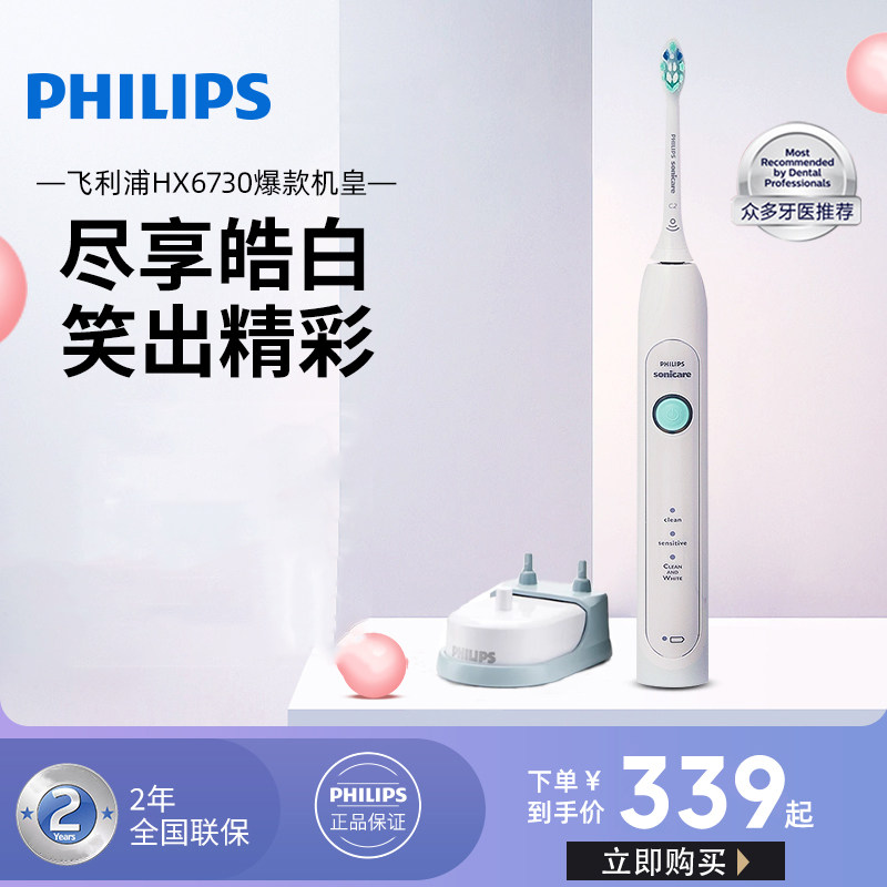 飞利浦电动牙刷HX6730成人男款女家用声波震动自动刷牙十大品牌