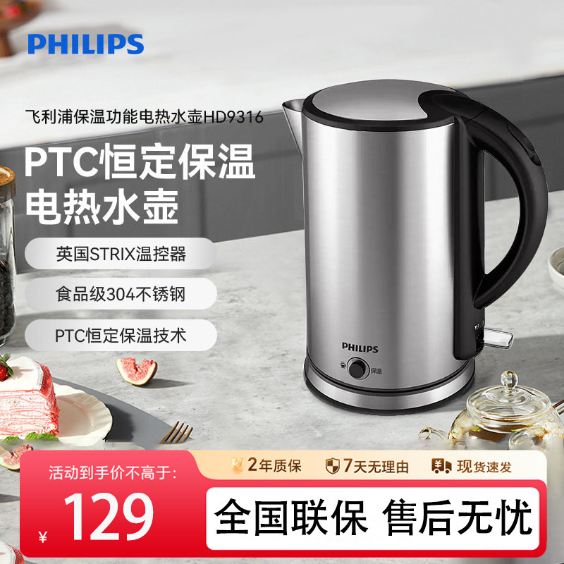 飞利浦电热水壶HD9316家用304食品级不锈钢1.7L保温烧水壶电水壶