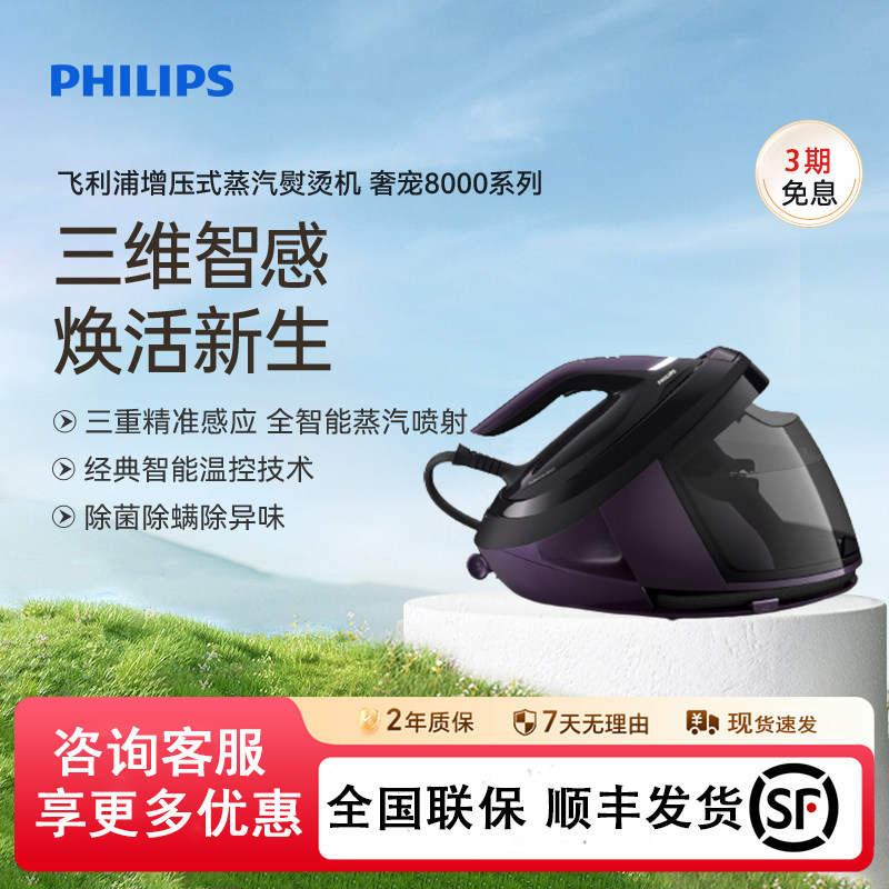 飞利浦电熨斗家用蒸汽智能增压式手持挂烫机熨烫衣服小型PSG8160